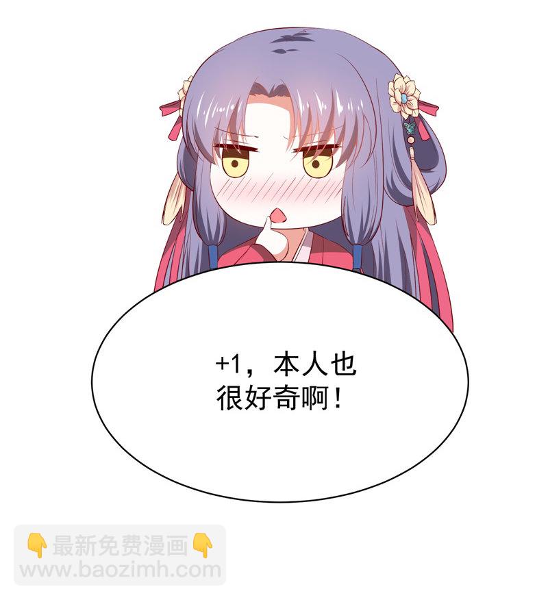 《世子竟想玩养成》第19话 好像跪拜高堂呀hhh 第7页