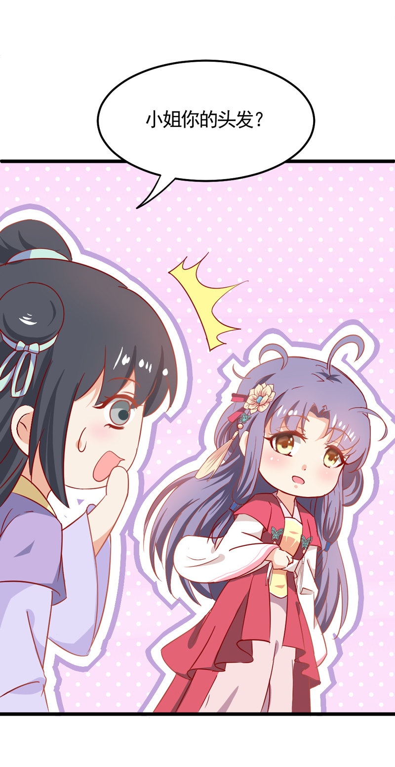 《世子竟想玩养成》第17话 小妖精又要作妖啦 第10页