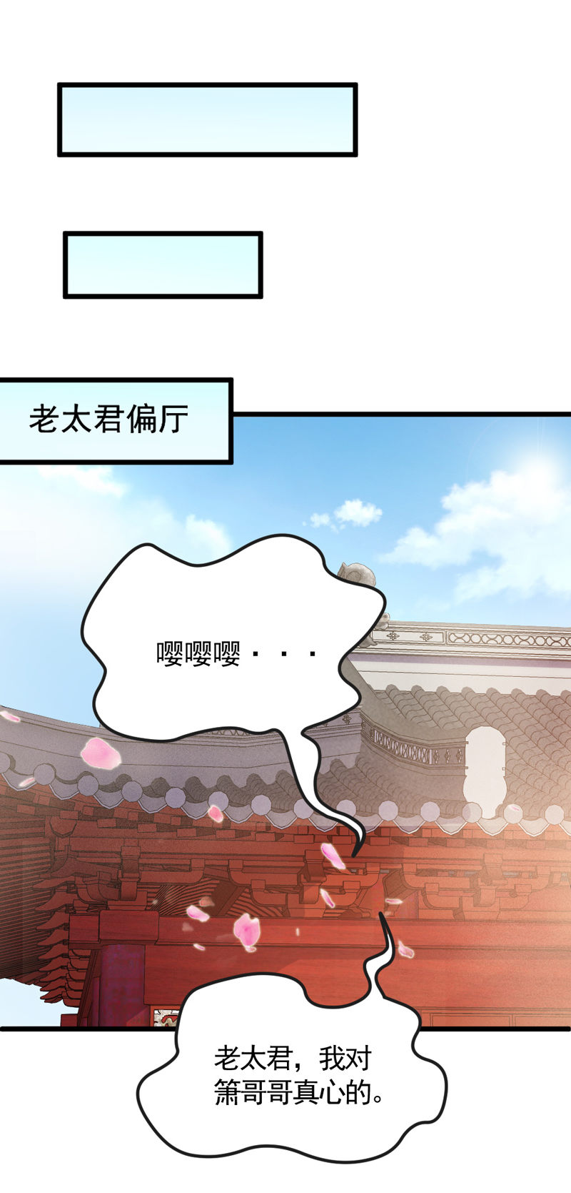 《世子竟想玩养成》第17话 小妖精又要作妖啦 第13页