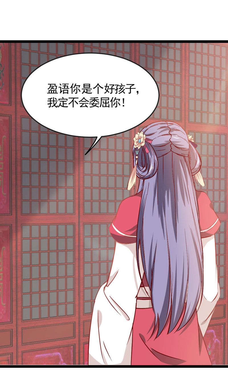《世子竟想玩养成》第17话 小妖精又要作妖啦 第14页