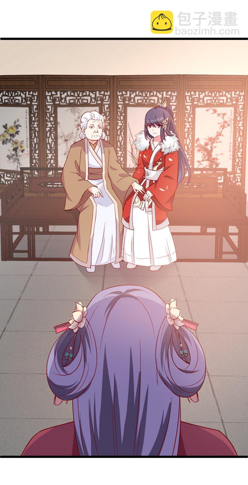 《世子竟想玩养成》第17话 小妖精又要作妖啦 第17页