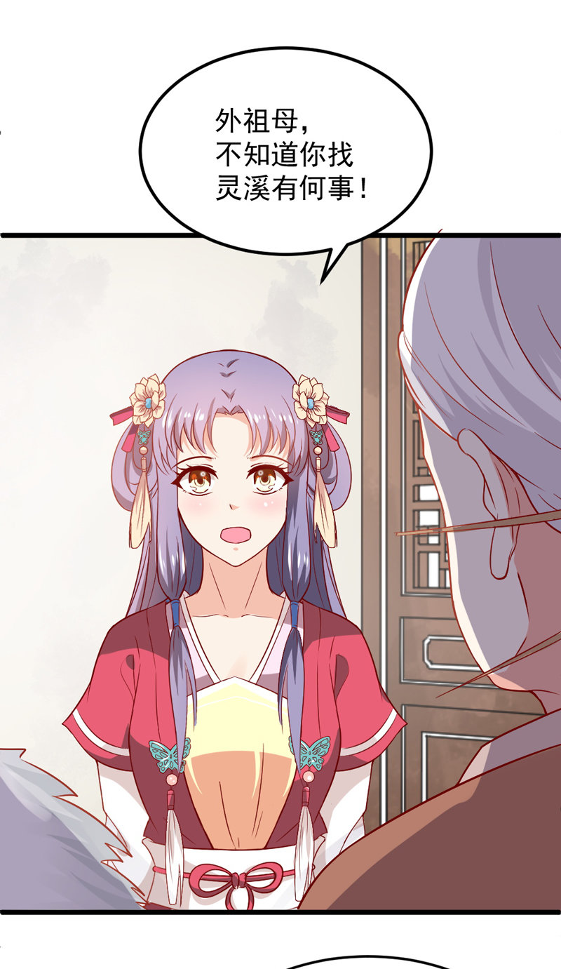 《世子竟想玩养成》第17话 小妖精又要作妖啦 第18页