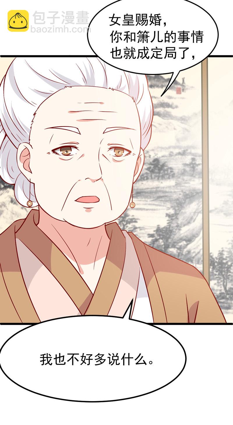 《世子竟想玩养成》第17话 小妖精又要作妖啦 第19页