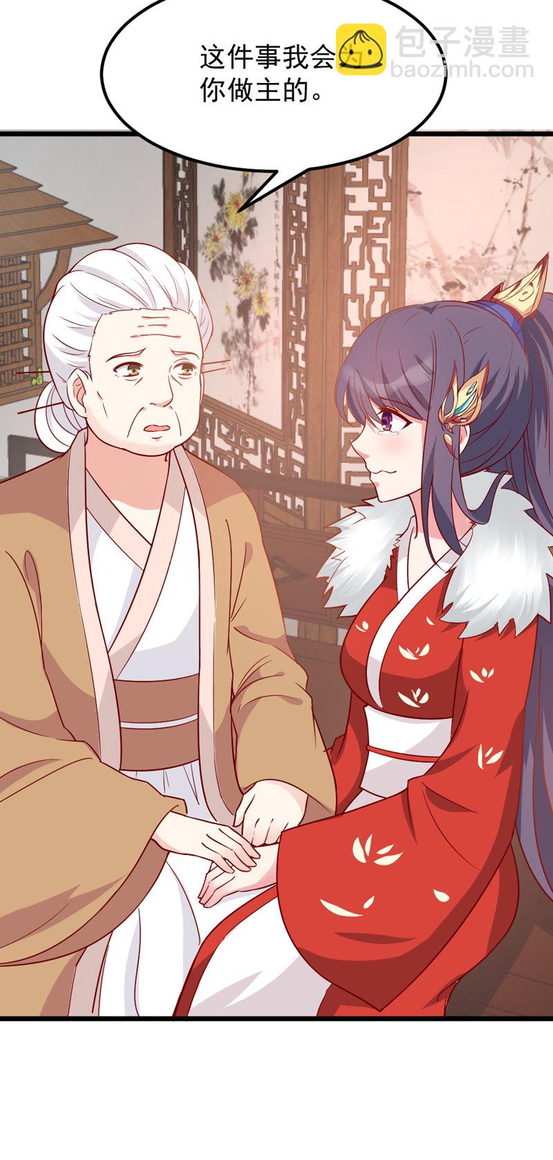 《世子竟想玩养成》第17话 小妖精又要作妖啦 第24页