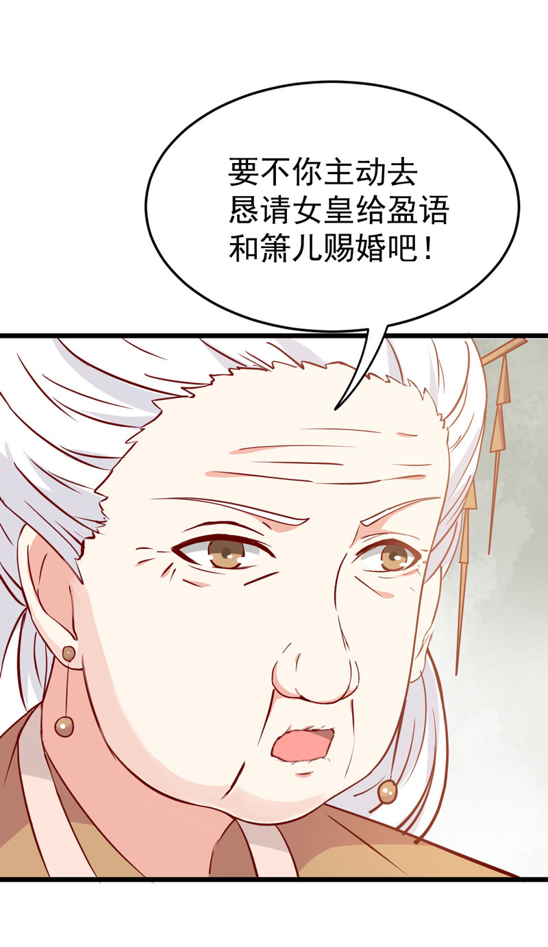 《世子竟想玩养成》第17话 小妖精又要作妖啦 第25页