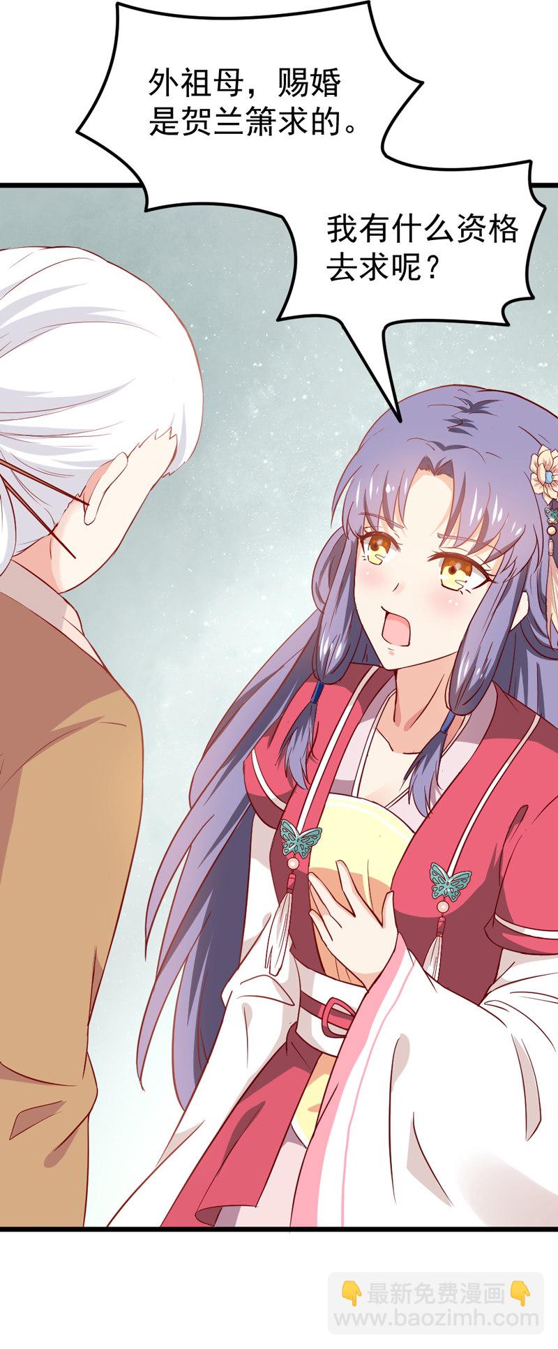 《世子竟想玩养成》第17话 小妖精又要作妖啦 第26页