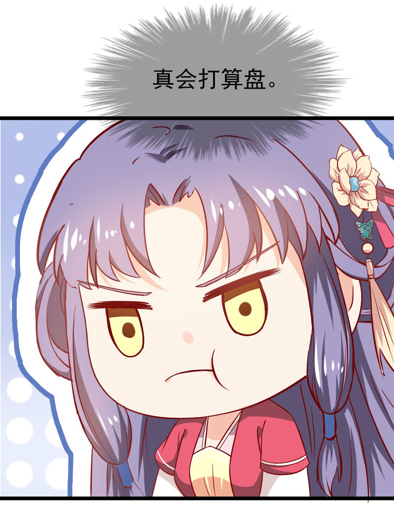 《世子竟想玩养成》第17话 小妖精又要作妖啦 第27页