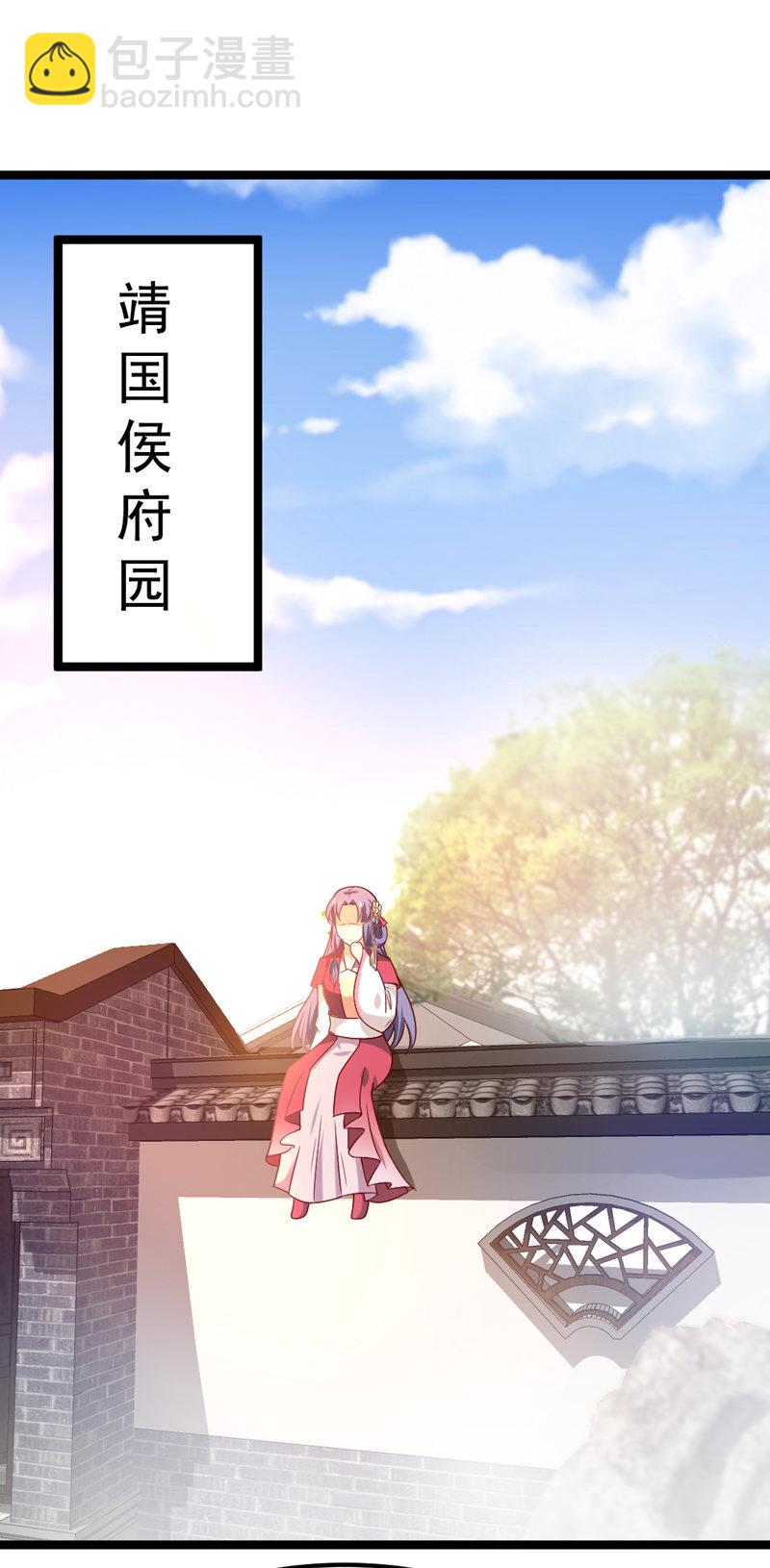 《世子竟想玩养成》第17话 小妖精又要作妖啦 第2页
