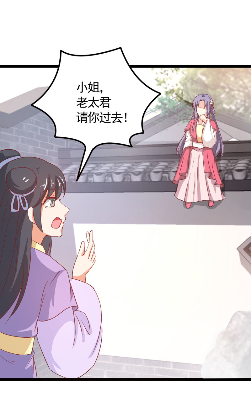 《世子竟想玩养成》第17话 小妖精又要作妖啦 第6页