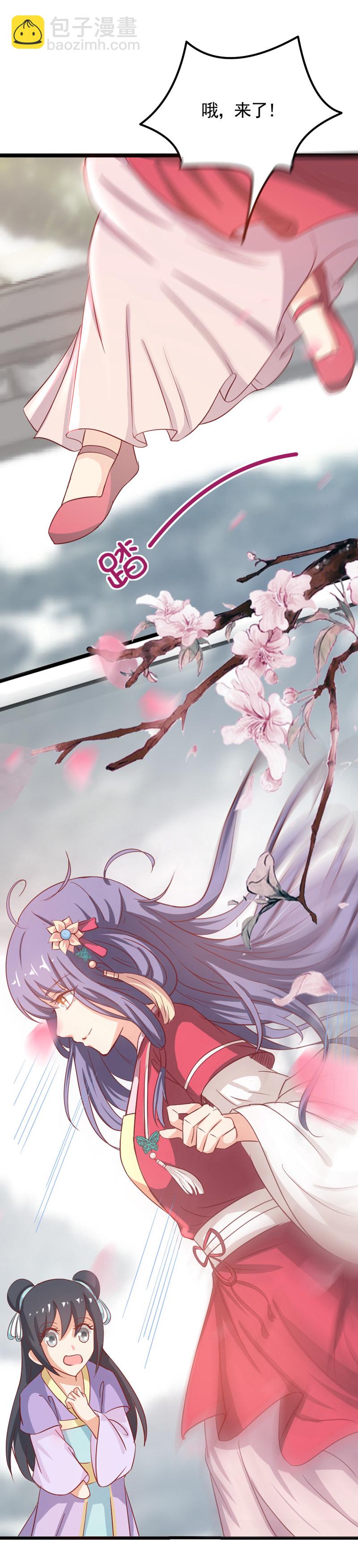 《世子竟想玩养成》第17话 小妖精又要作妖啦 第7页