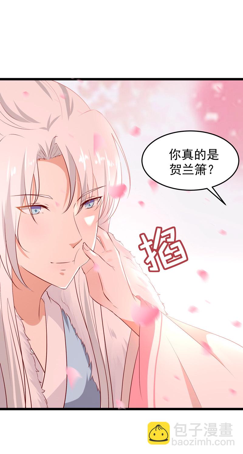 《世子竟想玩养成》第20话 劫个男色 第13页
