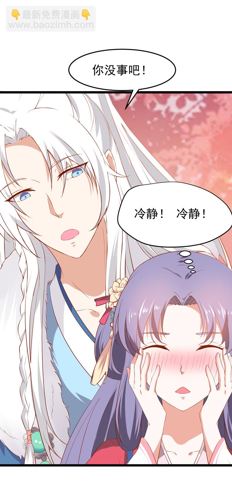 《世子竟想玩养成》第20话 劫个男色 第21页