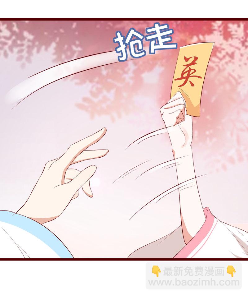 《世子竟想玩养成》第20话 劫个男色 第24页