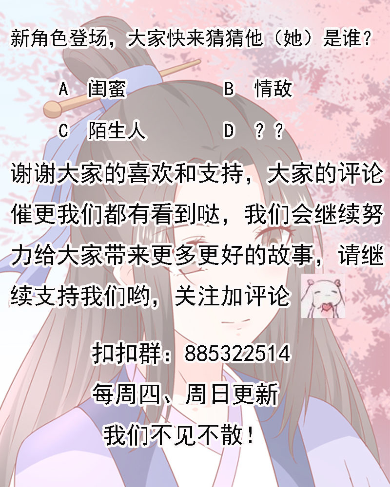 《世子竟想玩养成》第20话 劫个男色 第39页