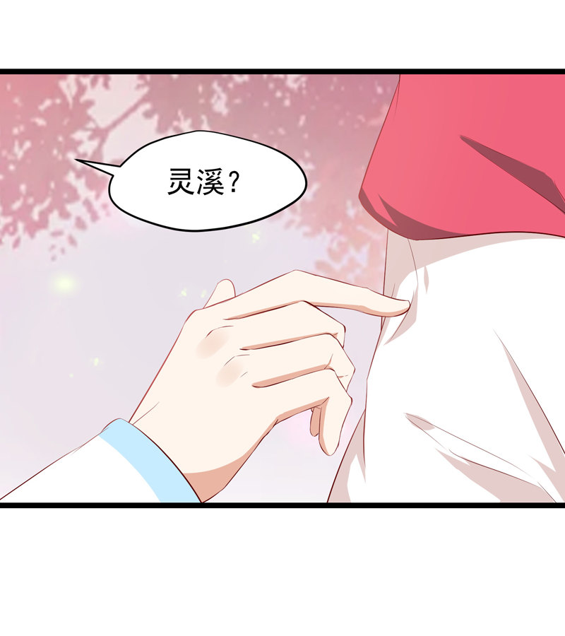 《世子竟想玩养成》第20话 劫个男色 第4页