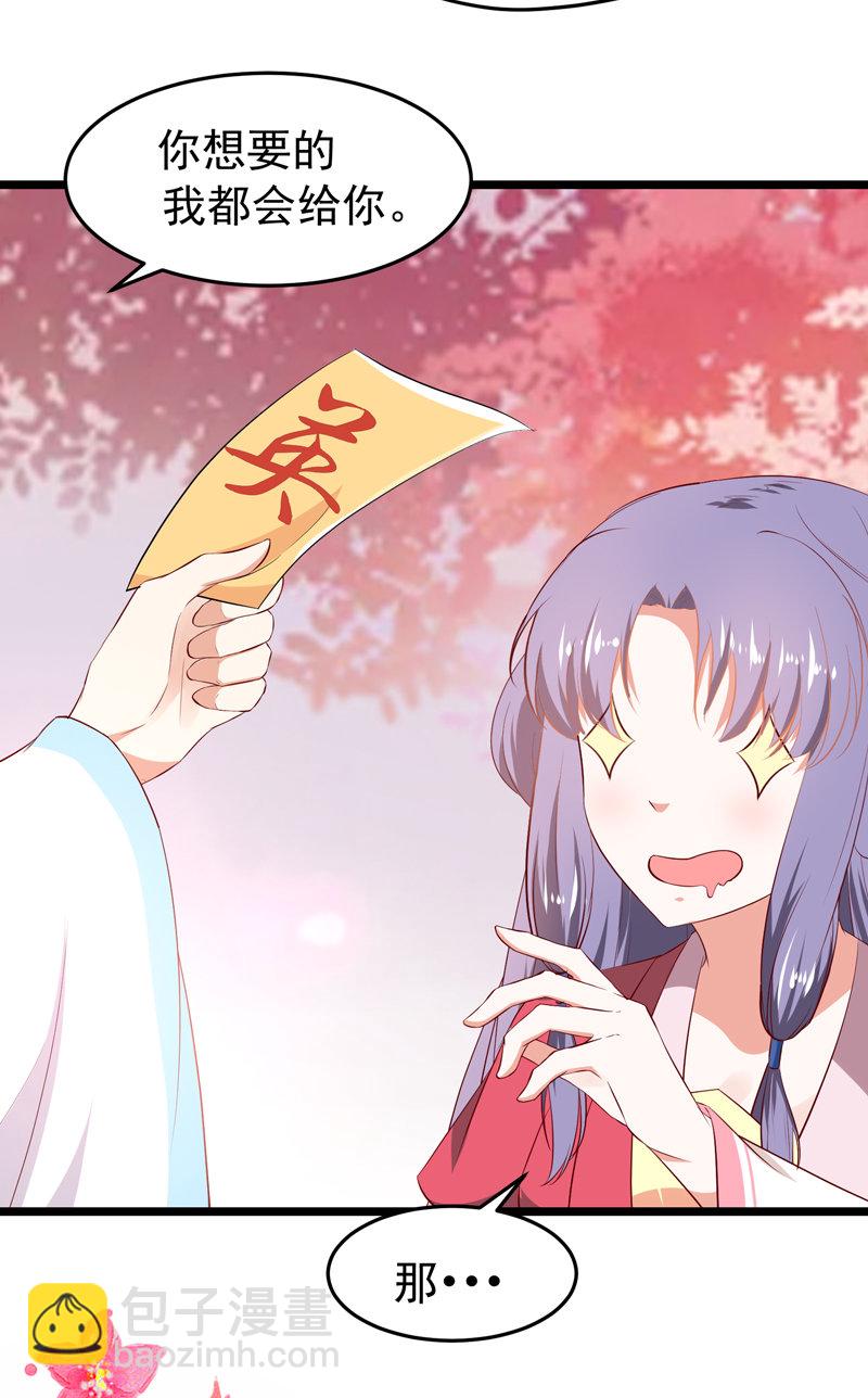 《世子竟想玩养成》第20话 劫个男色 第8页