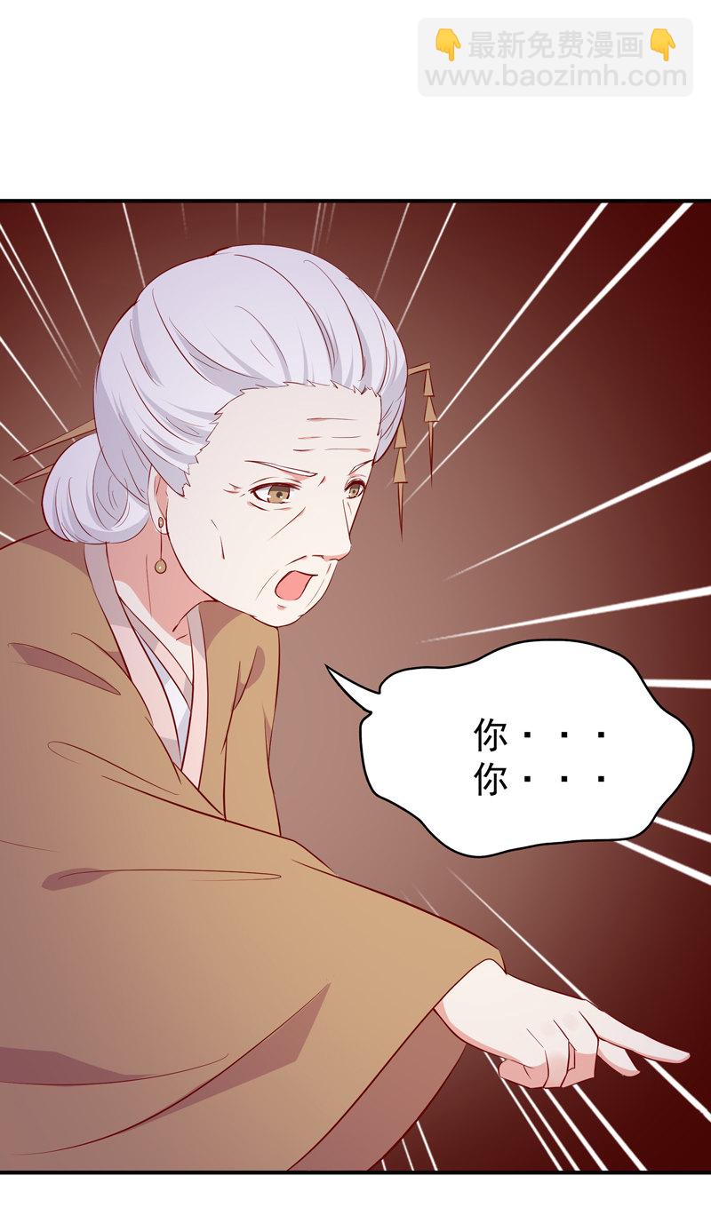 《世子竟想玩养成》第18话 决定开始反击 第14页