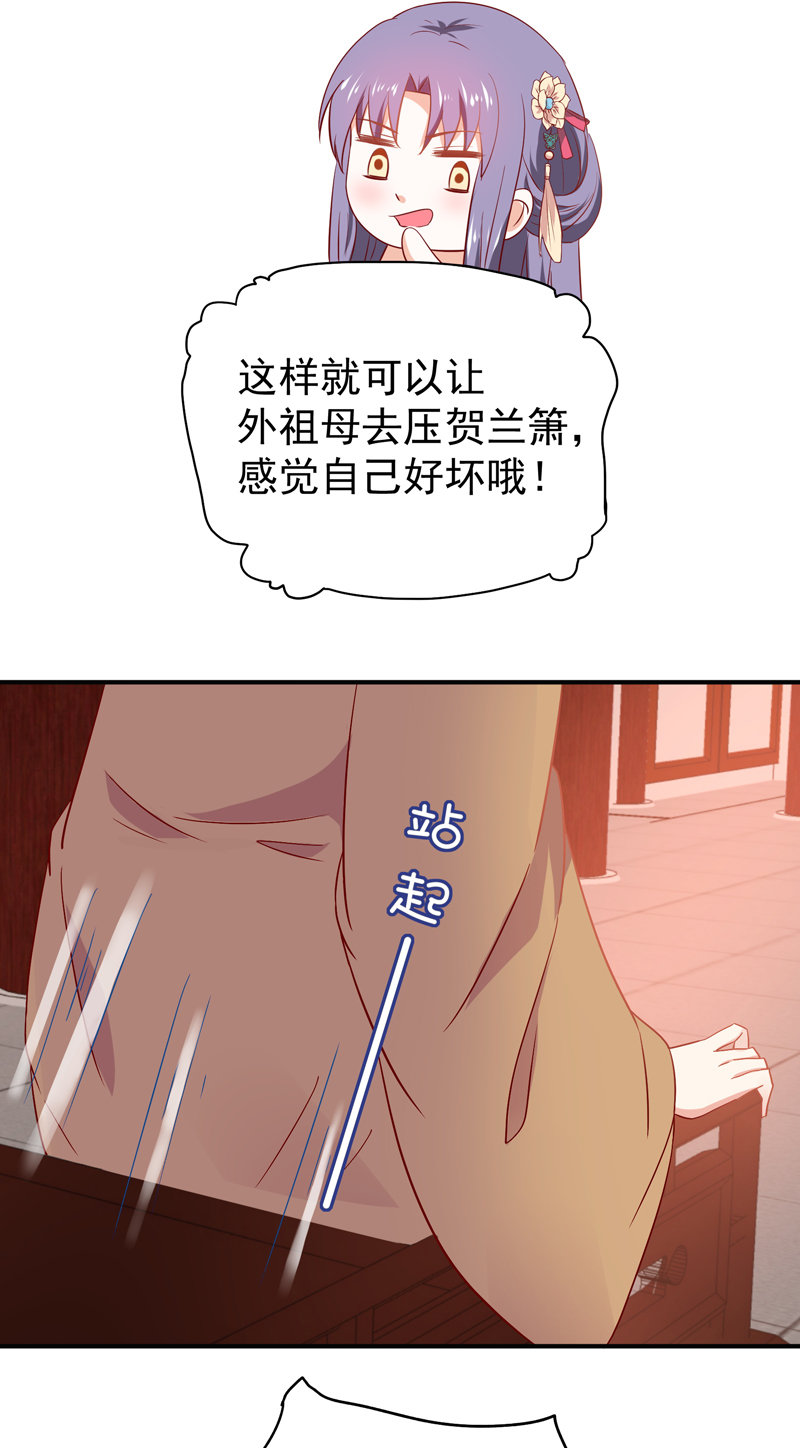 《世子竟想玩养成》第18话 决定开始反击 第16页