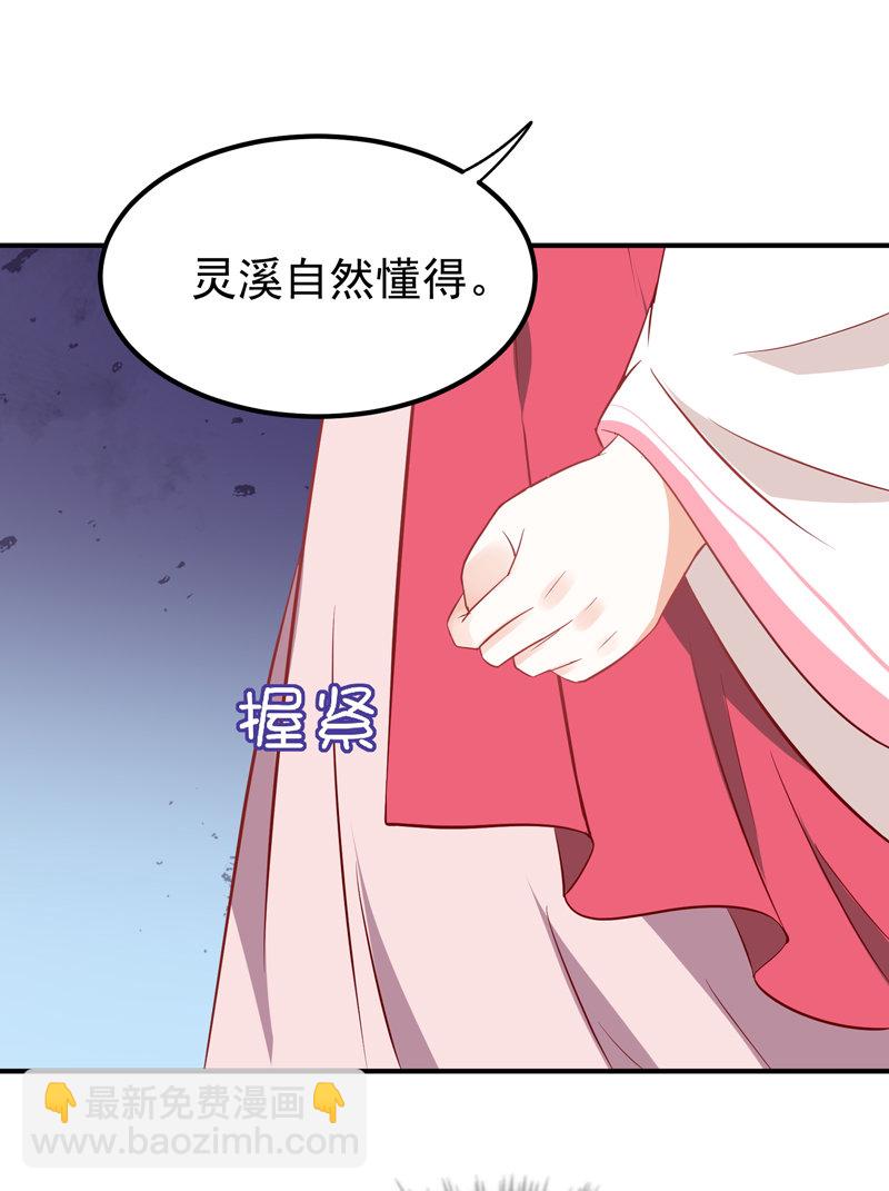 《世子竟想玩养成》第18话 决定开始反击 第9页