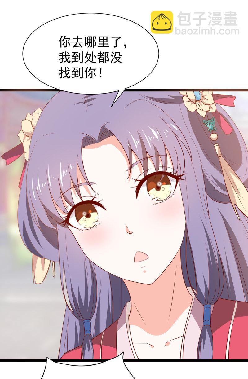 《世子竟想玩养成》第23话 完了，玩脱了！ 第13页
