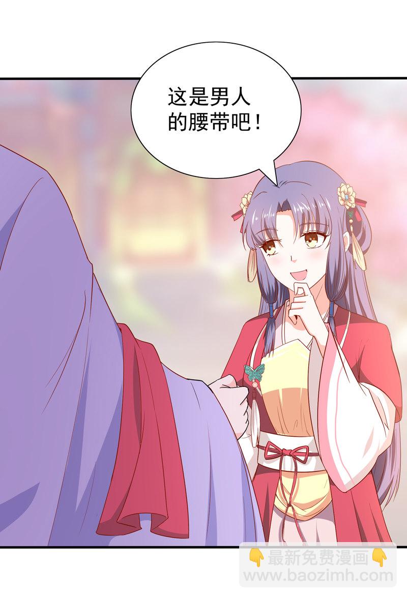 《世子竟想玩养成》第23话 完了，玩脱了！ 第15页