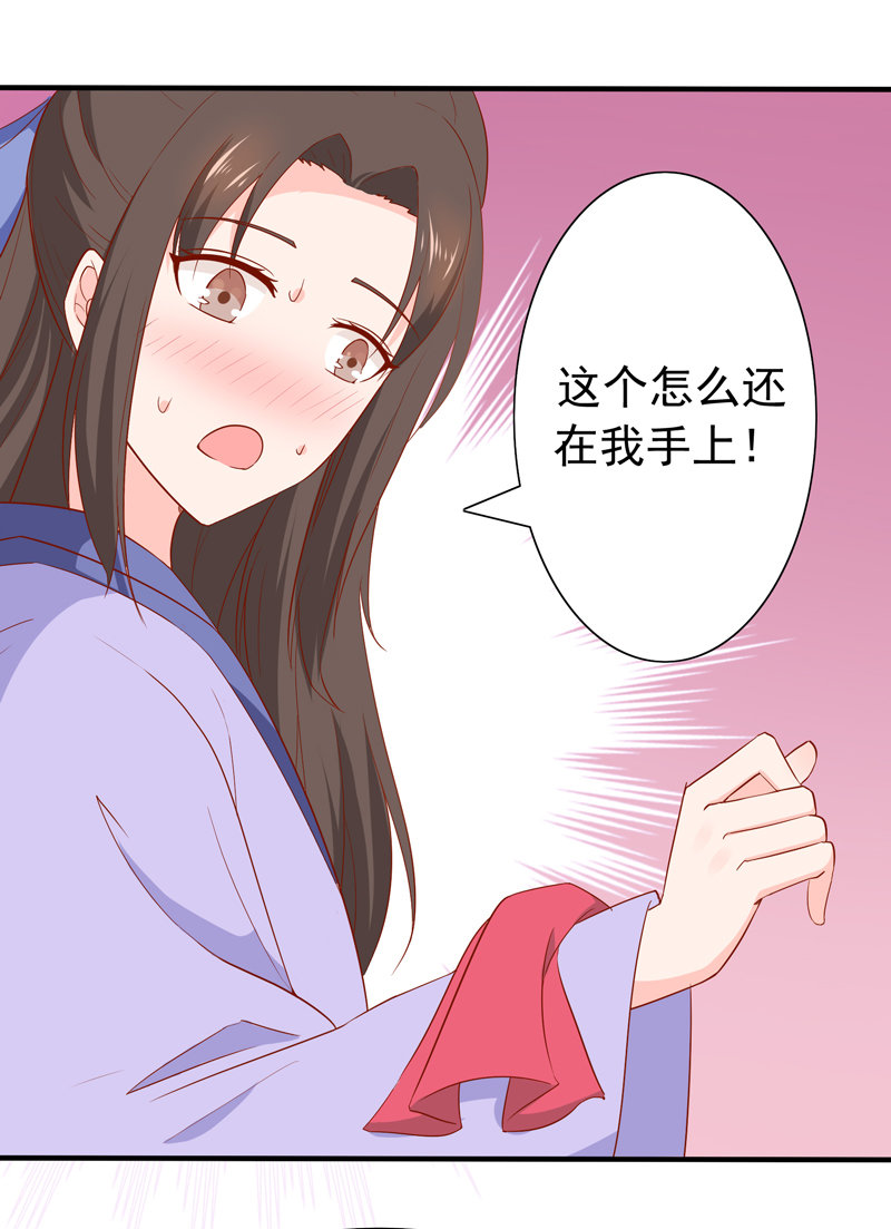 《世子竟想玩养成》第23话 完了，玩脱了！ 第16页