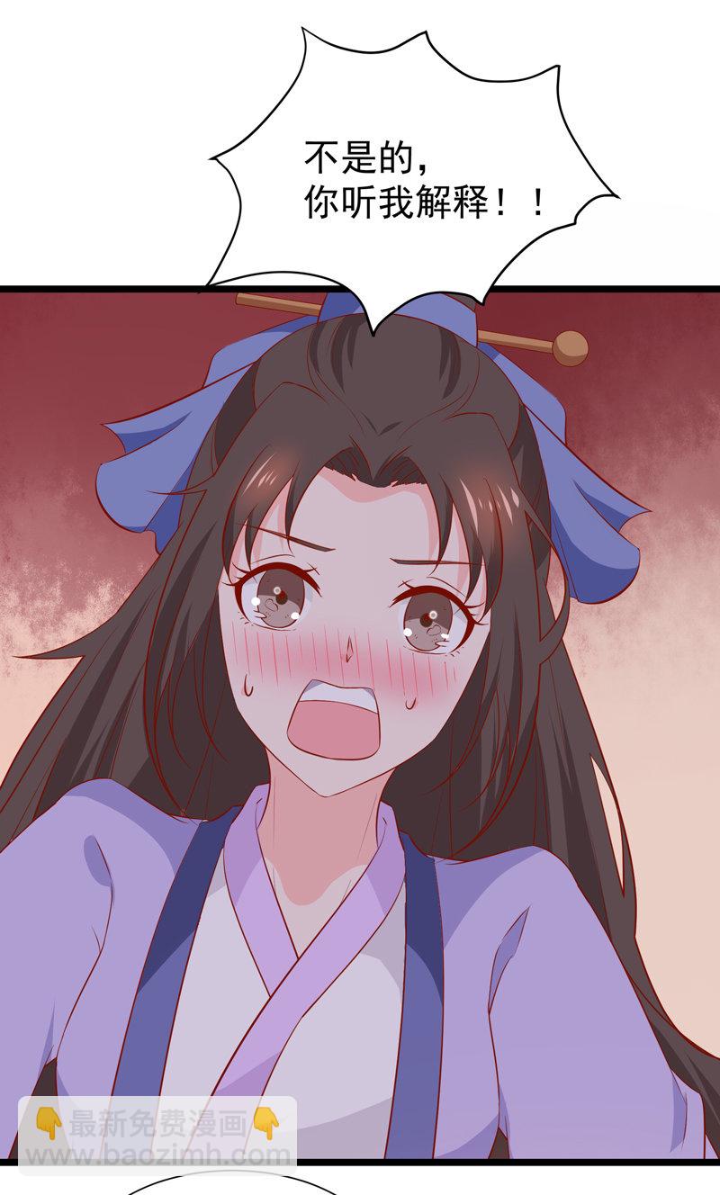《世子竟想玩养成》第23话 完了，玩脱了！ 第18页