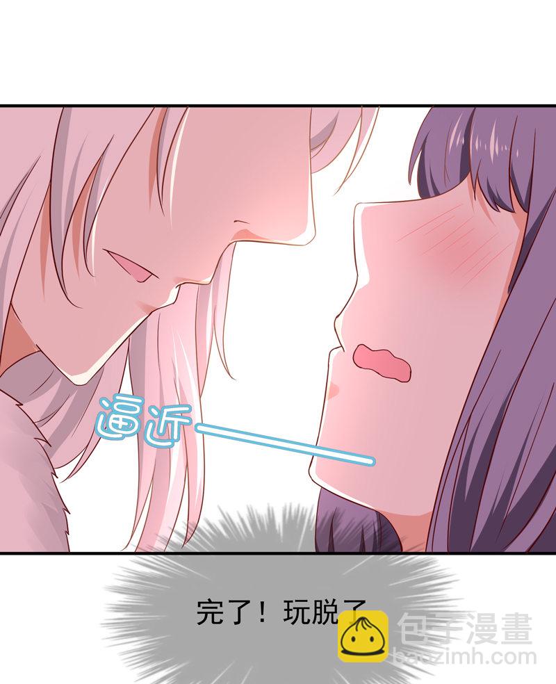《世子竟想玩养成》第23话 完了，玩脱了！ 第29页