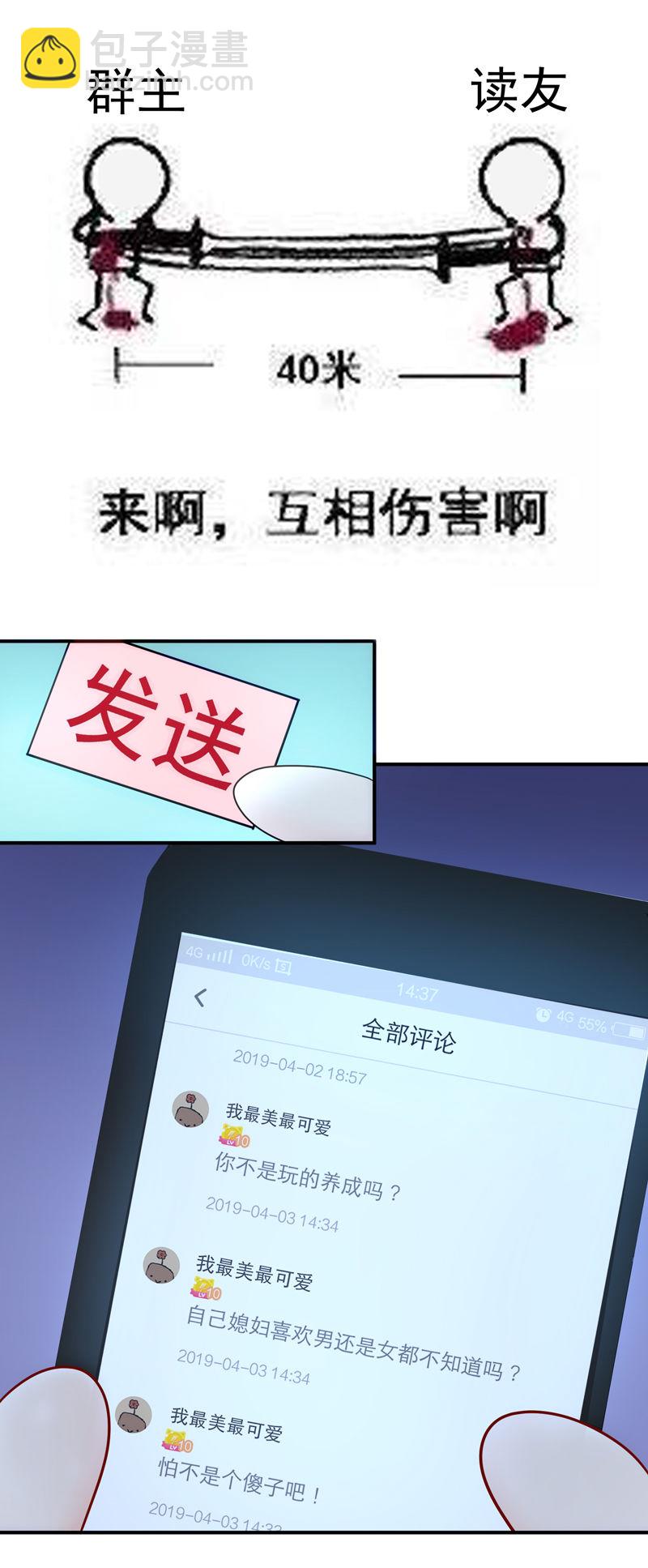 《世子竟想玩养成》第23话 完了，玩脱了！ 第34页