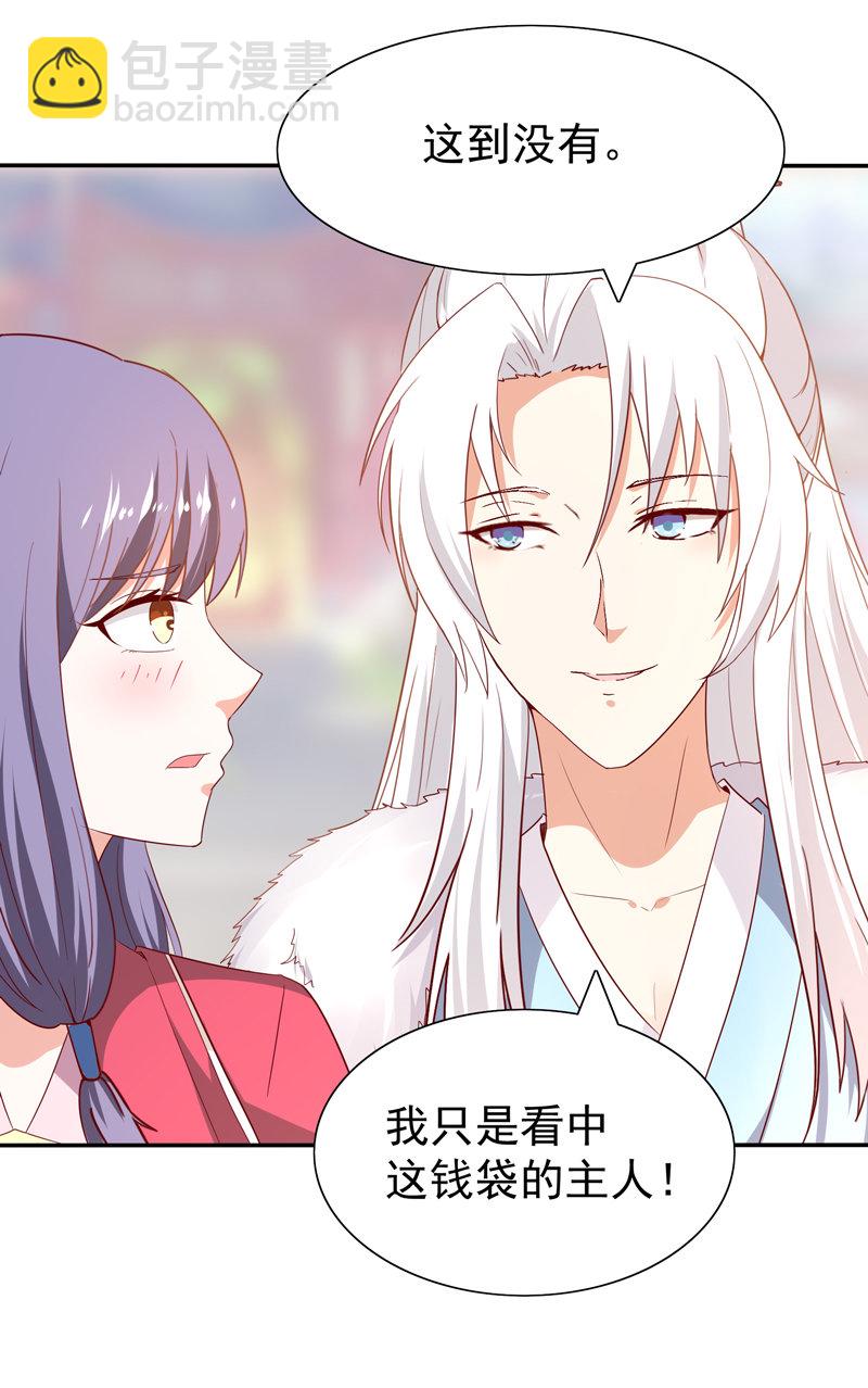 《世子竟想玩养成》第23话 完了，玩脱了！ 第6页