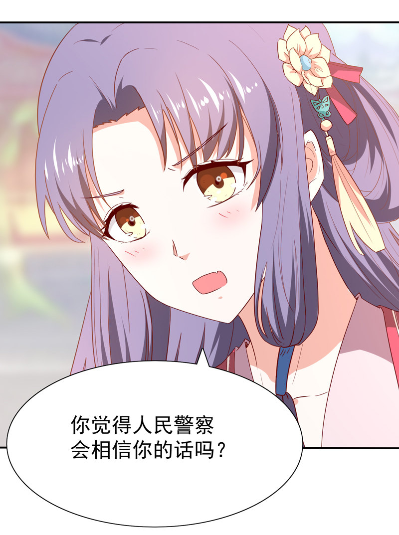 《世子竟想玩养成》第23话 完了，玩脱了！ 第7页