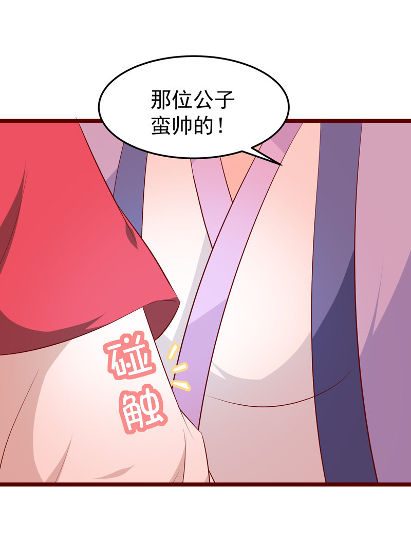 《世子竟想玩养成》第21话 是我不能满足你QAQ 第11页