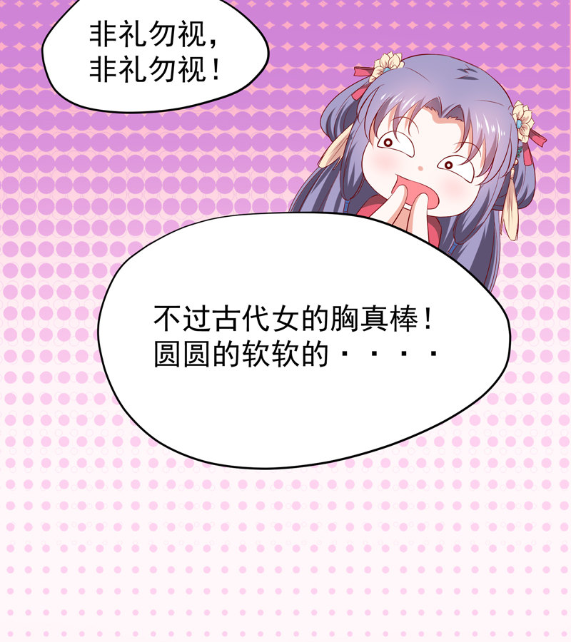 《世子竟想玩养成》第21话 是我不能满足你QAQ 第15页