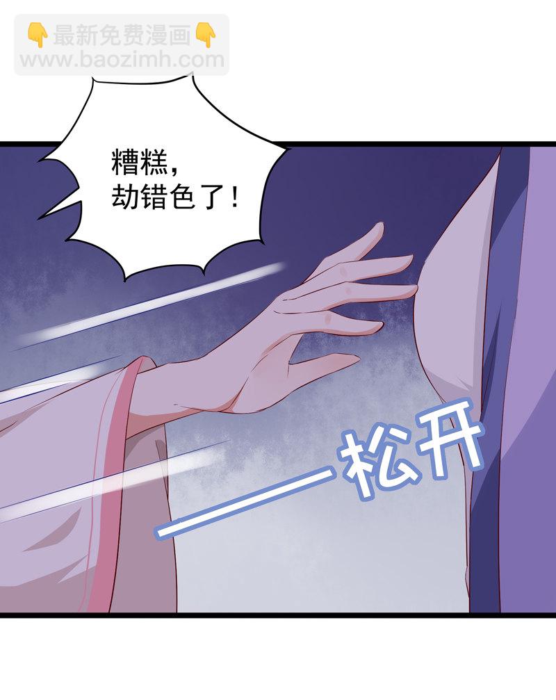《世子竟想玩养成》第21话 是我不能满足你QAQ 第16页