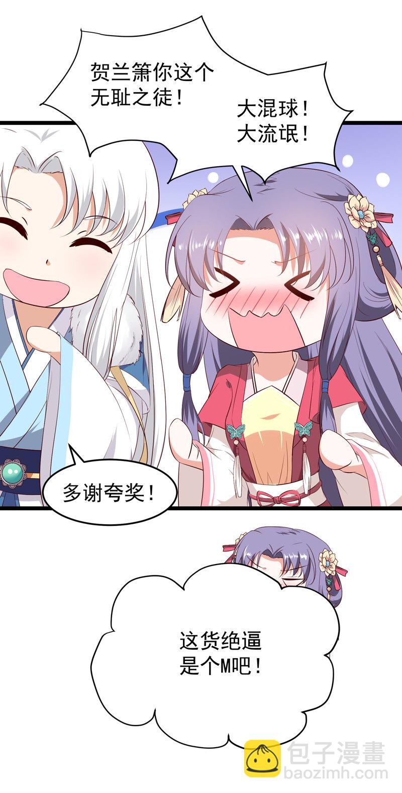《世子竟想玩养成》第21话 是我不能满足你QAQ 第19页