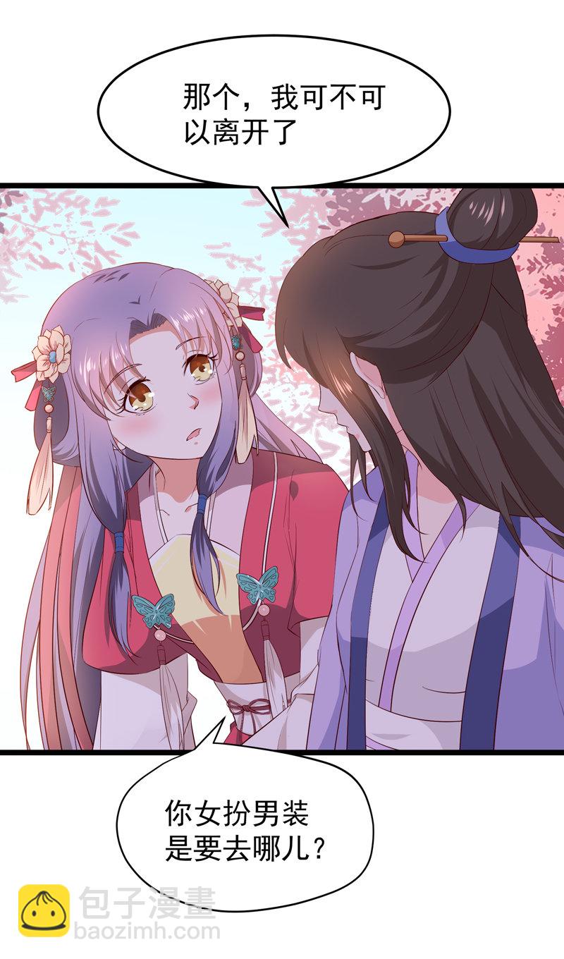 《世子竟想玩养成》第21话 是我不能满足你QAQ 第20页