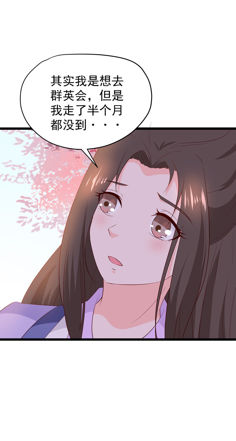 《世子竟想玩养成》第21话 是我不能满足你QAQ 第21页