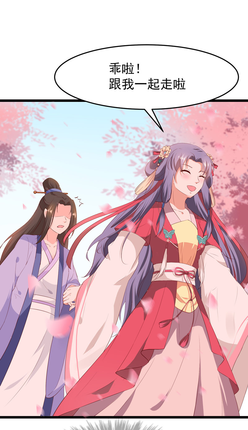 《世子竟想玩养成》第21话 是我不能满足你QAQ 第25页