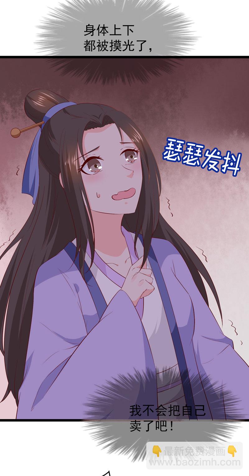 《世子竟想玩养成》第21话 是我不能满足你QAQ 第26页