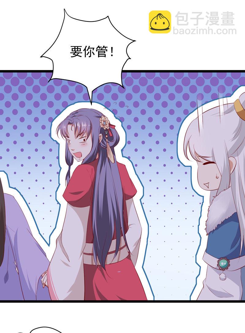 《世子竟想玩养成》第21话 是我不能满足你QAQ 第29页