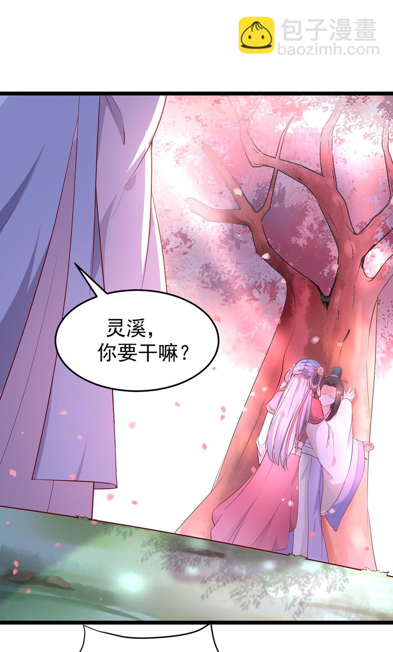 《世子竟想玩养成》第21话 是我不能满足你QAQ 第2页