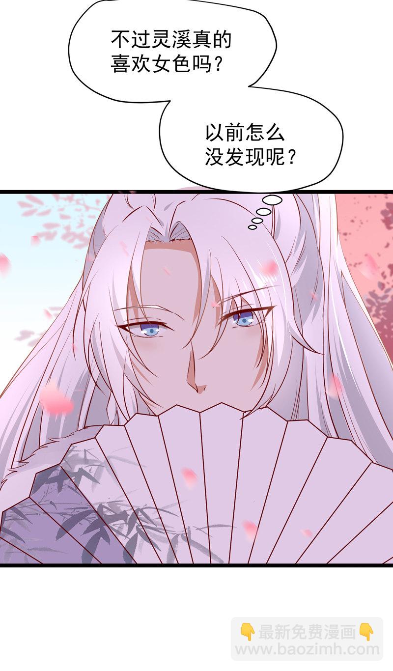 《世子竟想玩养成》第21话 是我不能满足你QAQ 第31页