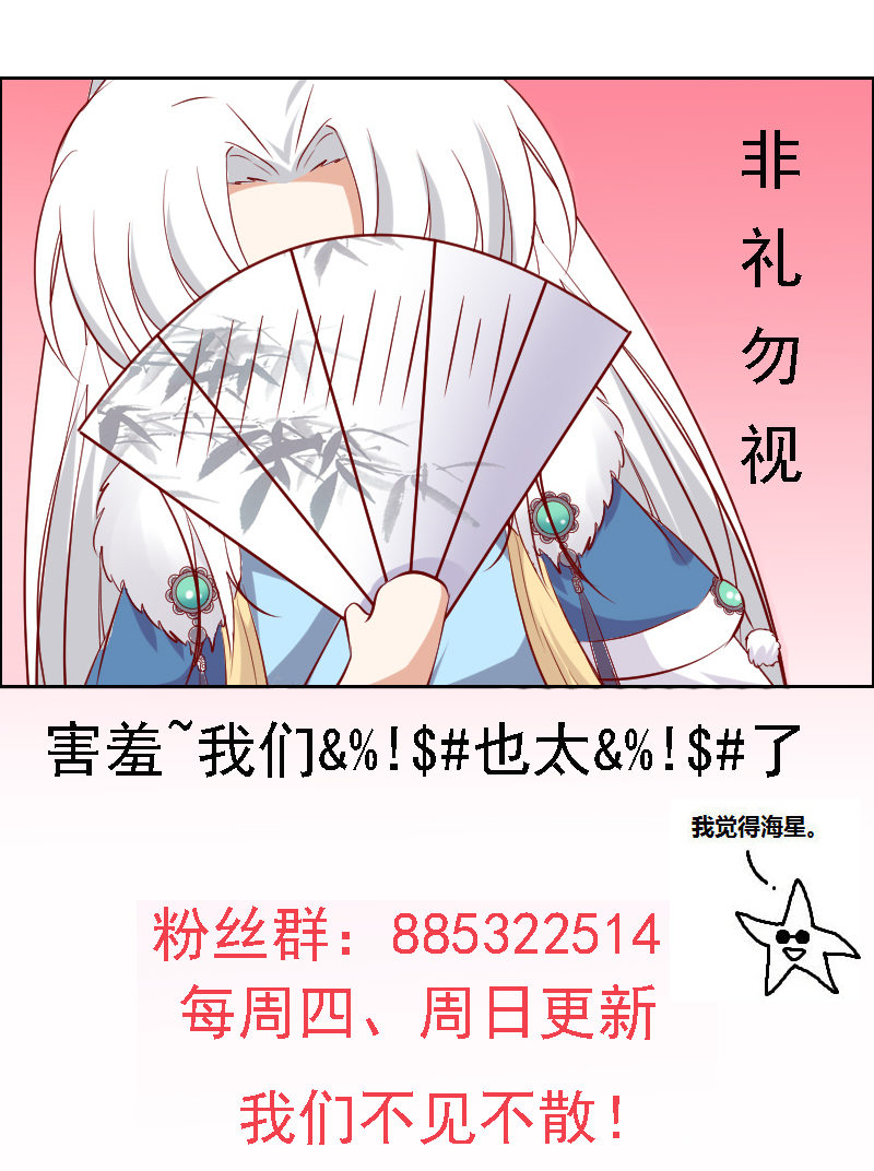 《世子竟想玩养成》第21话 是我不能满足你QAQ 第32页