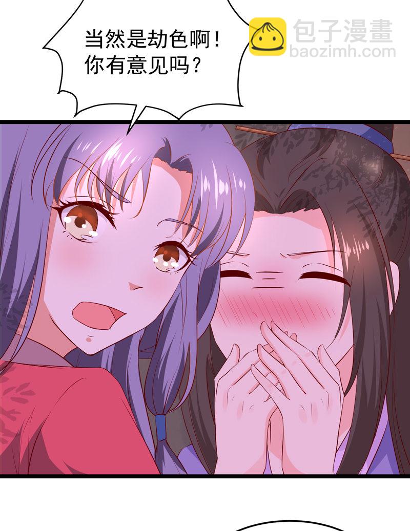 《世子竟想玩养成》第21话 是我不能满足你QAQ 第3页