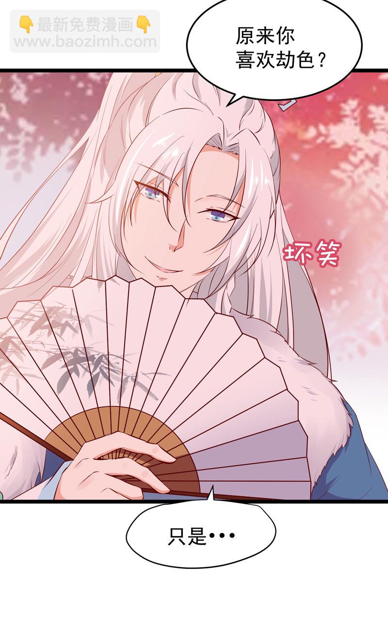 《世子竟想玩养成》第21话 是我不能满足你QAQ 第4页