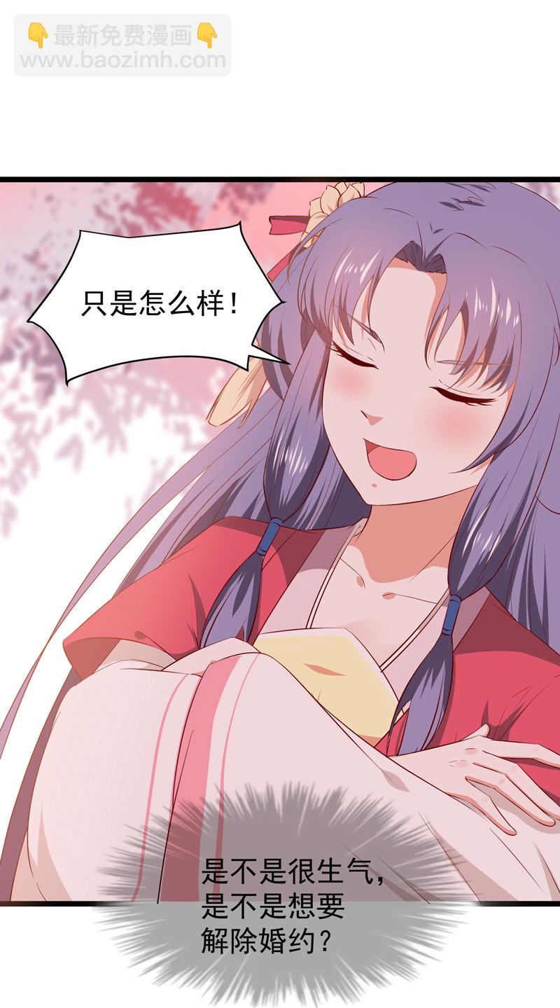 《世子竟想玩养成》第21话 是我不能满足你QAQ 第5页