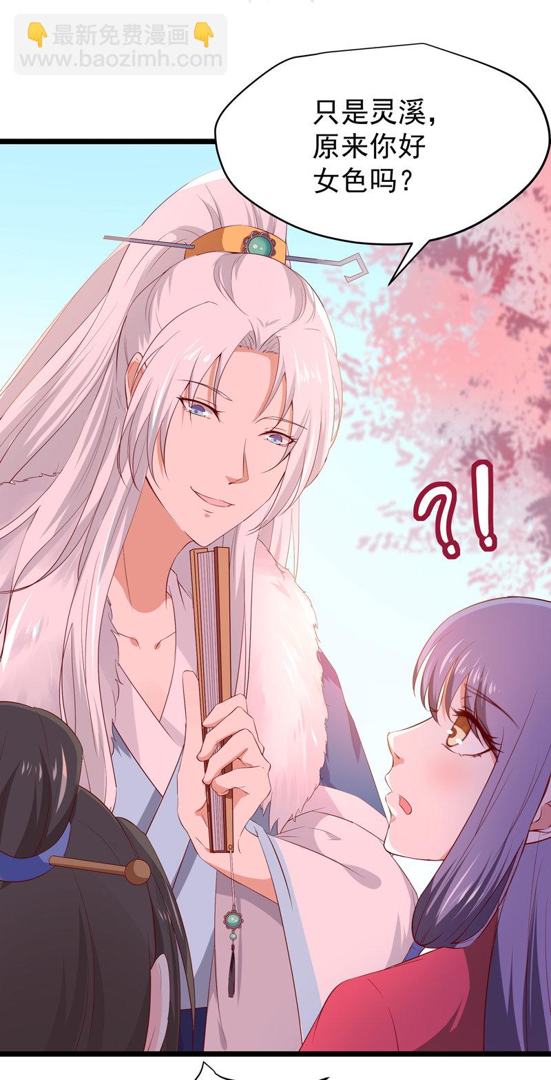 《世子竟想玩养成》第21话 是我不能满足你QAQ 第6页