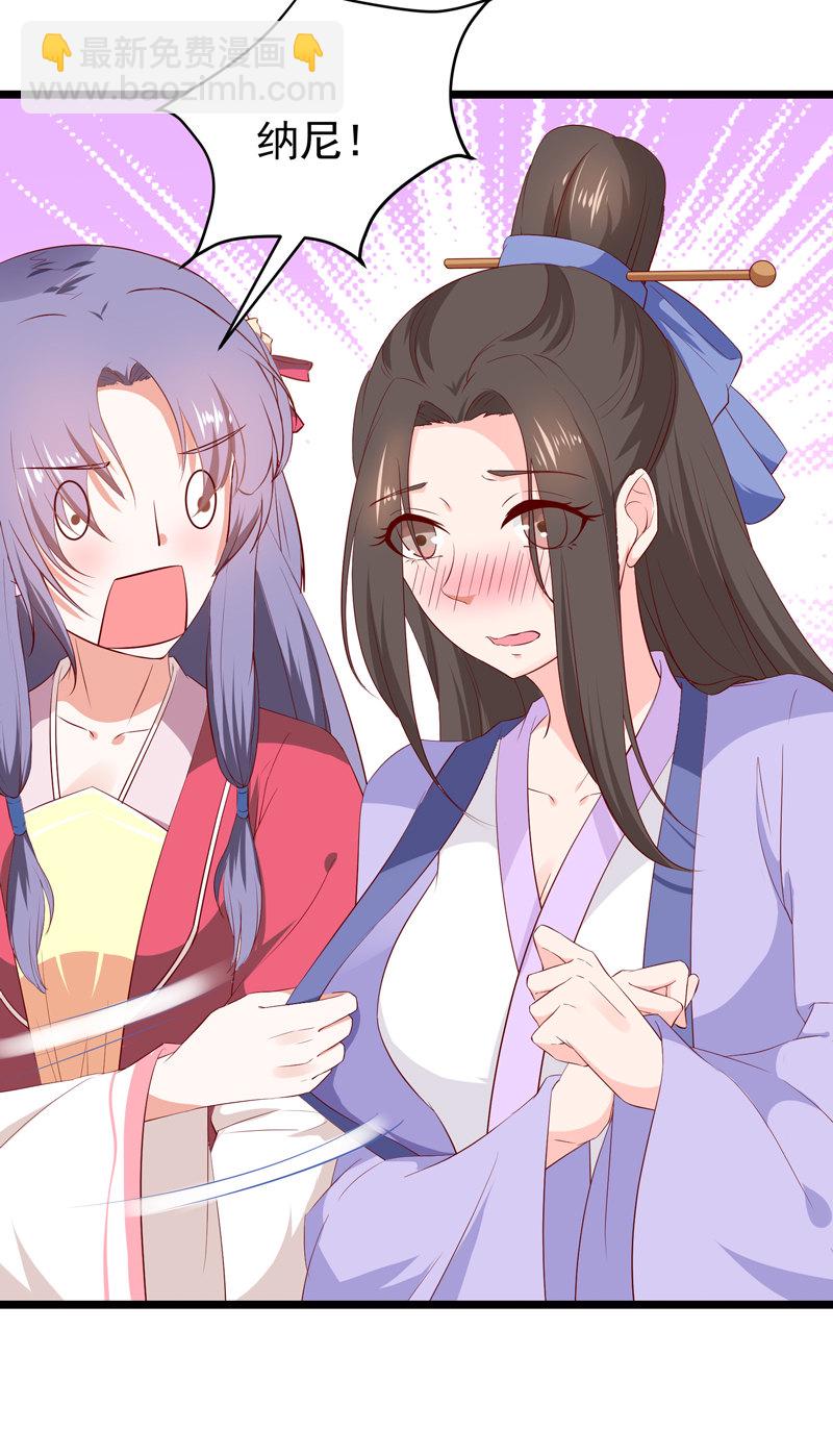 《世子竟想玩养成》第21话 是我不能满足你QAQ 第7页