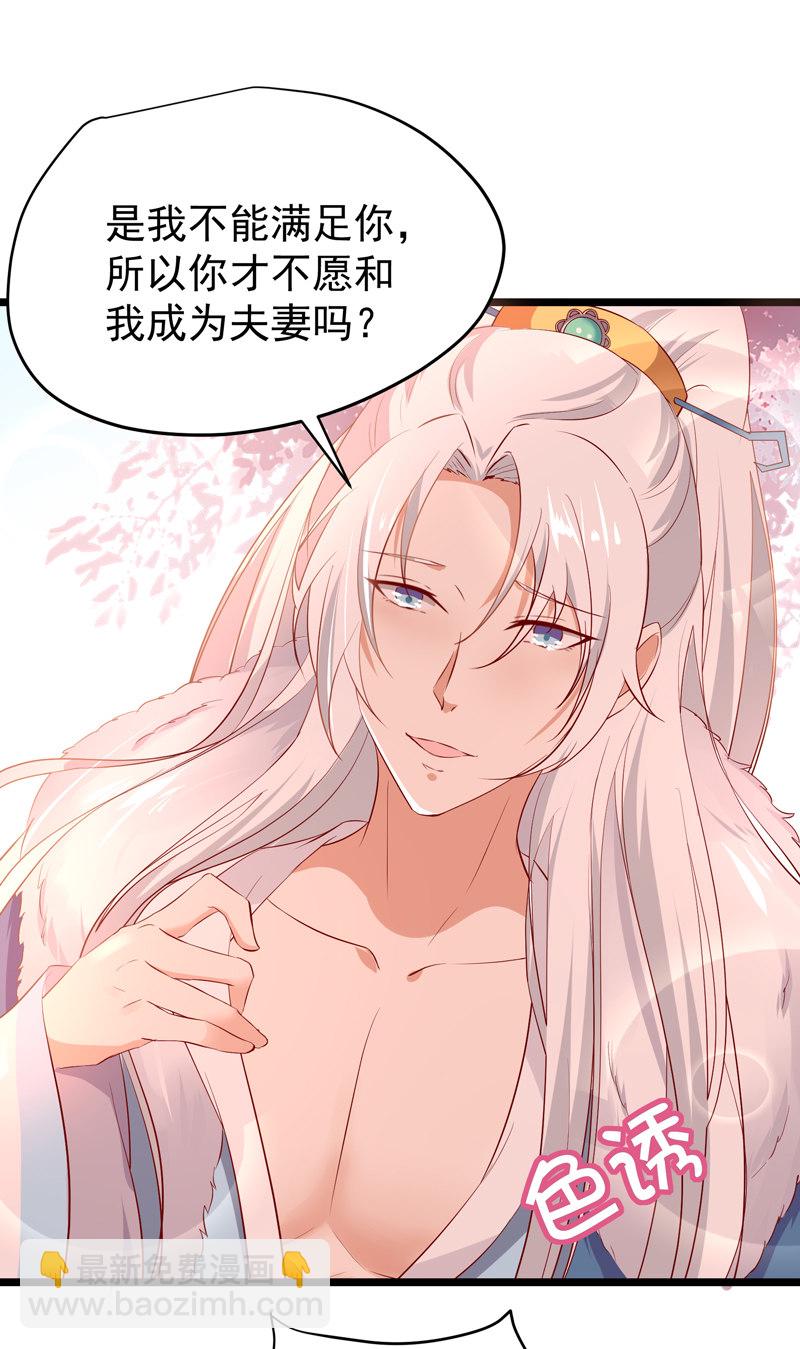 《世子竟想玩养成》第21话 是我不能满足你QAQ 第8页