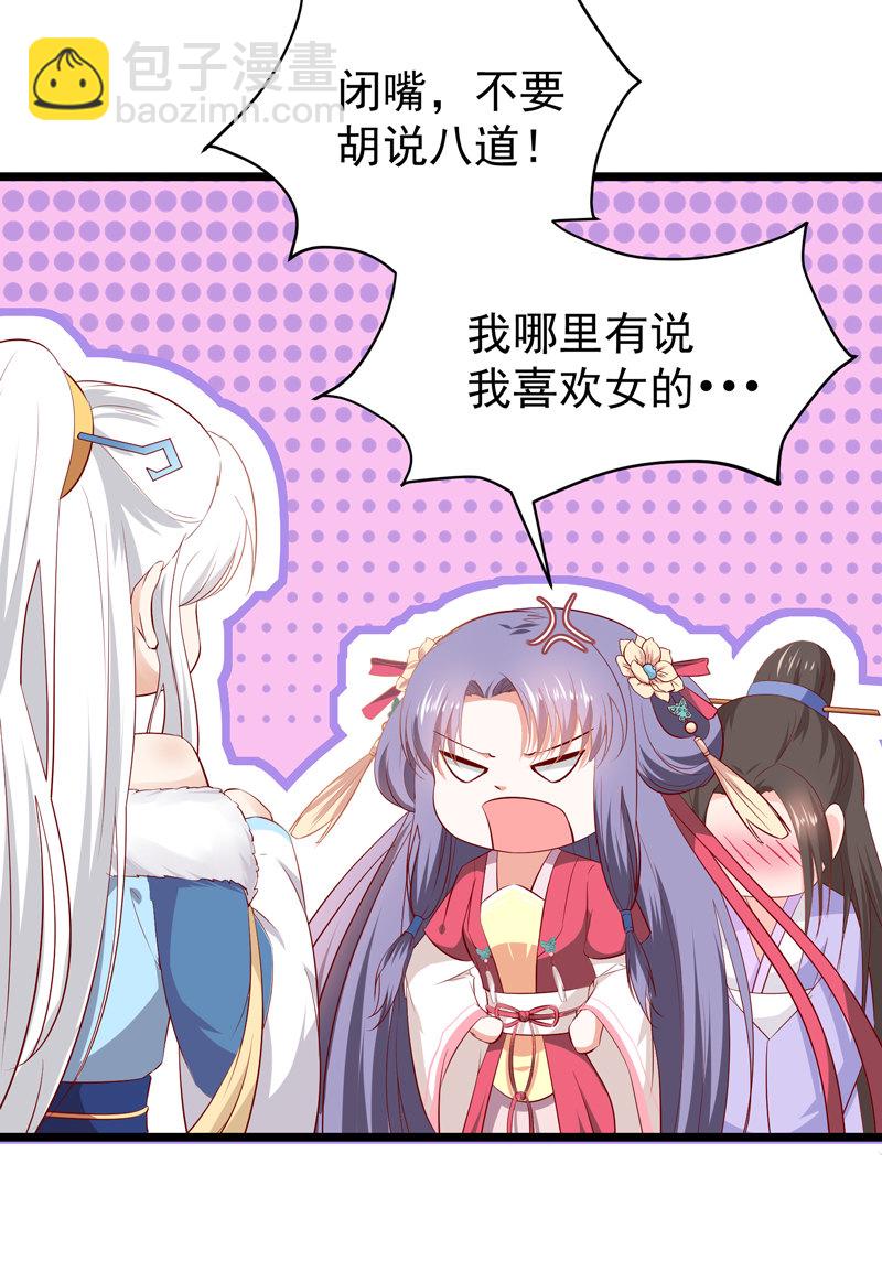 《世子竟想玩养成》第21话 是我不能满足你QAQ 第9页